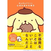 ポムポムプリン(2) いつだって、チームプリン! (ワイドKC) | 株式会社